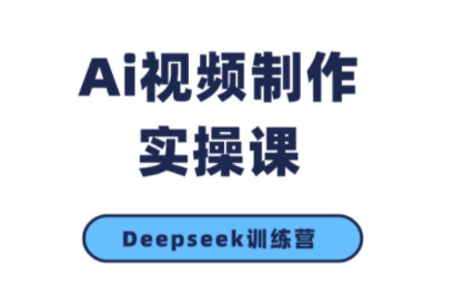 金羊老师·AI短视频创作到变现实操课(更新10月)-副业项目资源网