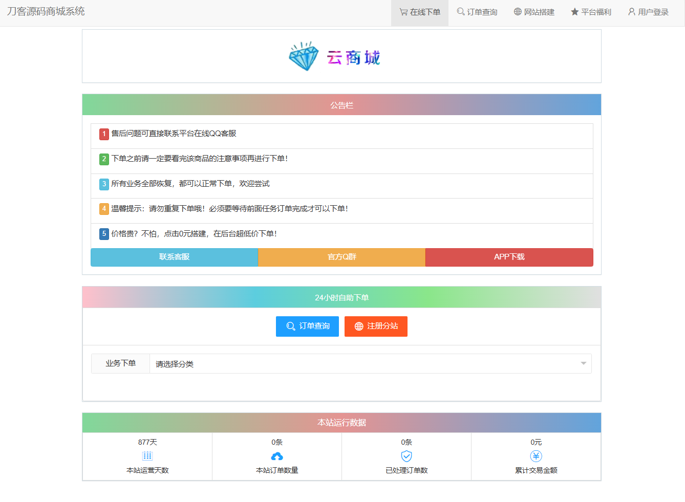 最新彩虹云商城系统源码 V7.2 全解版本无后门-副业项目资源网