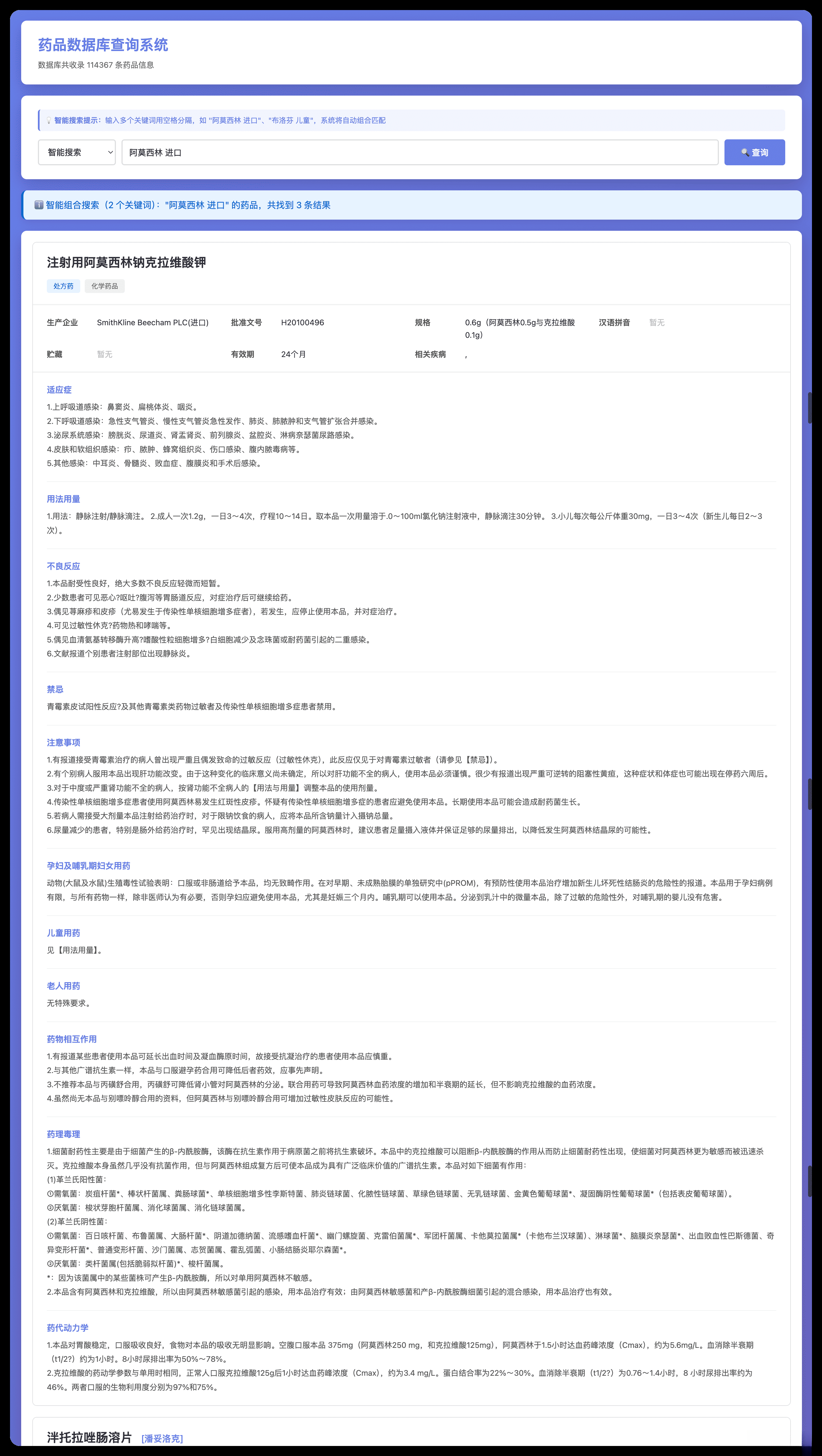 药品说明书查询软件网页PHP版本-副业项目资源网