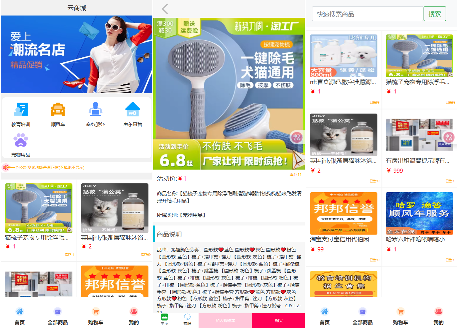 全新UI购物商城系统源码-副业项目资源网