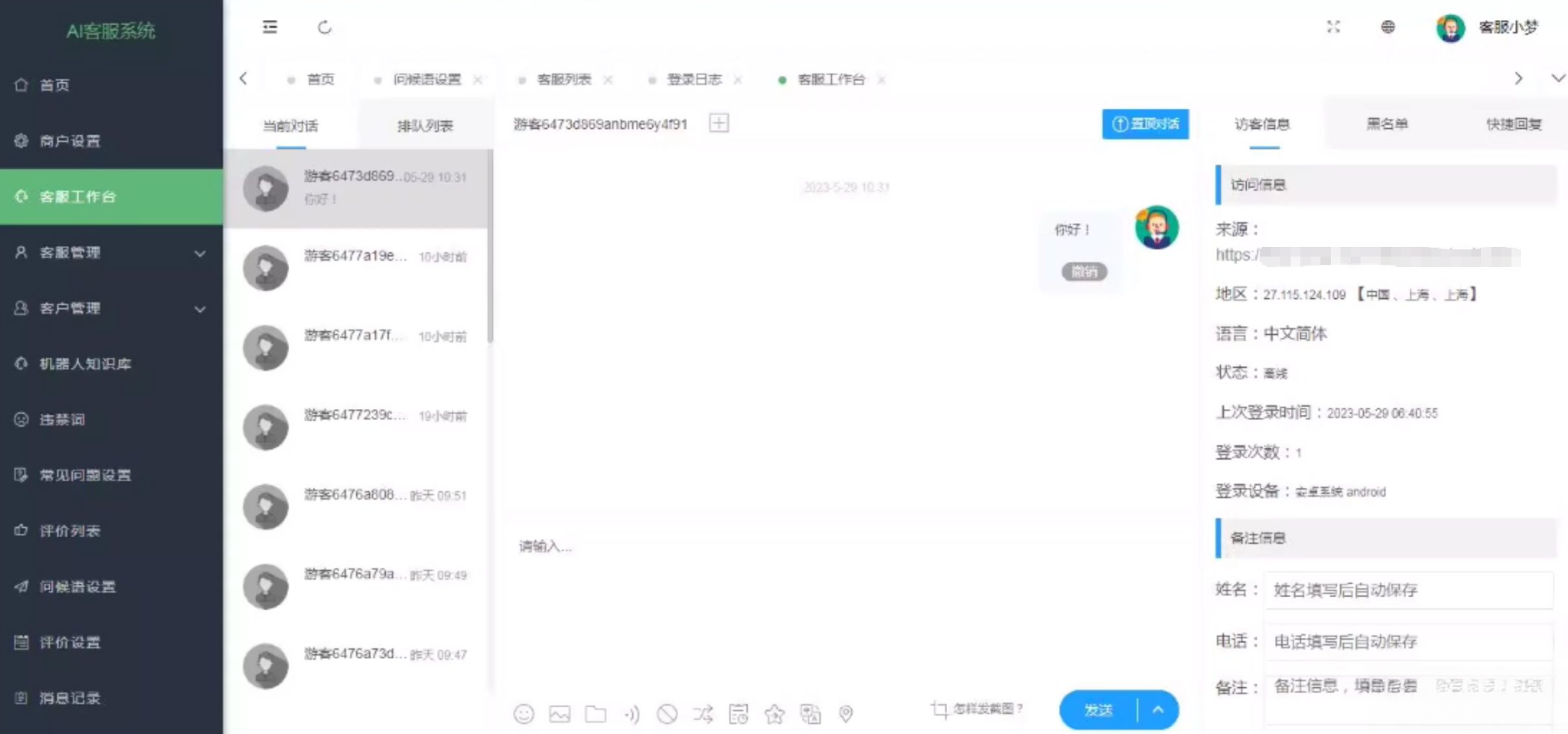 在线多商户客服系统源码附安装文档_支持手机端扫码聊天-副业项目资源网