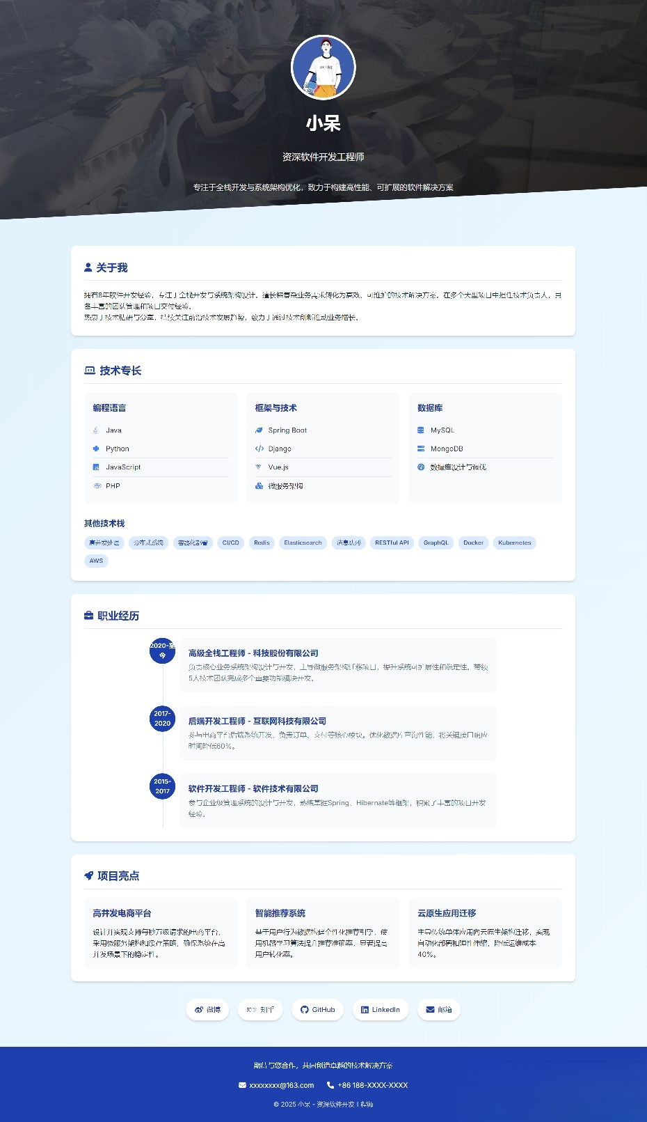 软件开发个人页面-采用响应式html源码-副业项目资源网